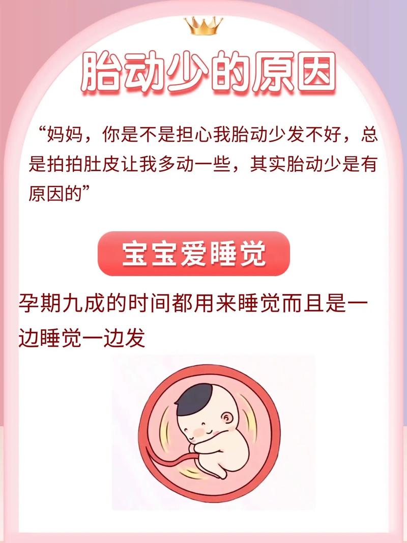 莆田借卵代怀:宝宝胎动少怎么回事